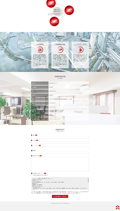 コーポレートサイト