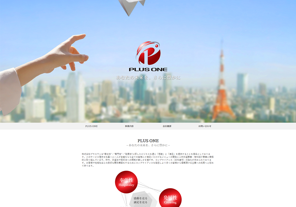 コーポレートサイト